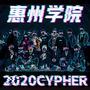 惠州学院2020 CYPHER