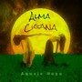 Alma Cigana (feat. Daniel Tamietti)