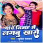 Pache Minute Me Lagabu Khase