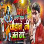 Chalale Sawan Mai Chouhan Ji Jhal dhare