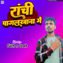 Ranchi Pagal Khana Me