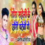 Tora Saheli Ke Chhauri Patebau Ge