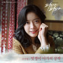 파도야 파도야 OST Part.5