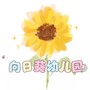 今天是你的生日 (童声版)