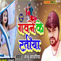 Gawne Ke Ratiya (Bhojpuri)