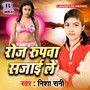 Roj Rupawa Sajai Le - Single