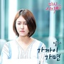 다시 시작해 OST - Part.15