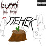 Пенёк (Explicit)