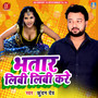 Bhatar Libi Libi Kare - Single