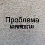 Проблема