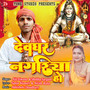 Devghar Nagariya Ho