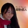 Red Swan - Emotional version (From 