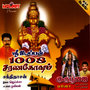 Sri Iyyappan 1008 Sarana Gosham