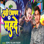 Dahi Aapan Mahde