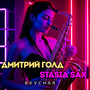 Вкусная