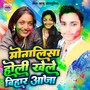 Monalisa Holi Khele Bihar Aaja