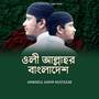 Oli Allhahor Bangladesh