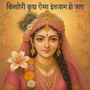 Kishori Kuch Aisa Intejam Ho Jaye