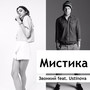 Мистика