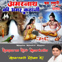 Amarkatha Amarnath Dham Ki