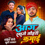 Aag Lage Tohari Kamai