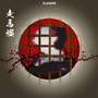 走馬燈 (feat. SARM & WasaVi)