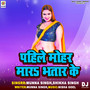 Pahile Mohar Mara Bhatar Ke DJ