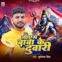 Jayem Baba Ke Duwari