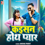 Kaisn Hoth Pyar