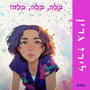 בלה בלה בלה! (Prod. by Or Sella)