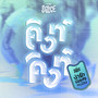 น่ารักน้อยลงหน่อย (Remix Version) - Single