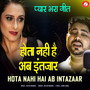 Hota Nahi Ab Intzar - Single