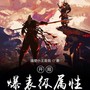 开局爆表级属性