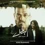 Al Batal (End Credits) | البطل - شارة النهاية (feat. Carmen Tockmaji)