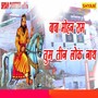 Baba Mohan Ram Tum Tin Lok Ke Naath