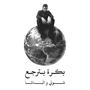 Bokra Btirja3