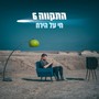 חי על הירח