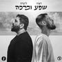 שפע וברכה (feat. Sagiv Libra)