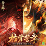 枯骨誓章 (骸の誓約)