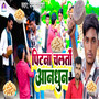 Pitna Chalto Aandhun