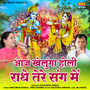 Aaj Khelunga Holi Radhe Tere Sang Me