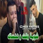 شوية وقت و ننساك (Live) [Explicit]