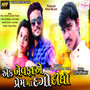 Ek Bewafa A Prem Ma Dago Didho (feat. Lery Rawat, Antra Chauhan, Fenil Nayak, Lalita Rathod & Kamlesh Patel,)