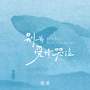 别为爱情哭泣