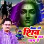 Bhaj Le Shiv Ka Nam Re