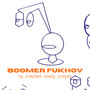 Boomer Fukhov (Explicit)