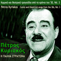 I Palia Stratona, Comic and Theatrical Songs from the 30's, Vol.3