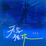 天气预报