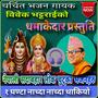 नेपाली लोक चुट्का भजनहरु १ घन्टा लामो Bibek Bhattarai Bhajan