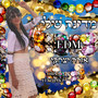 מדינה שלי - EDM